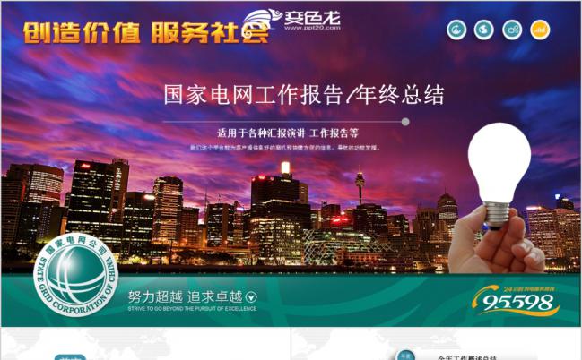 绿色微粒体电力能源工作汇报总结动态PPT模板缩略图