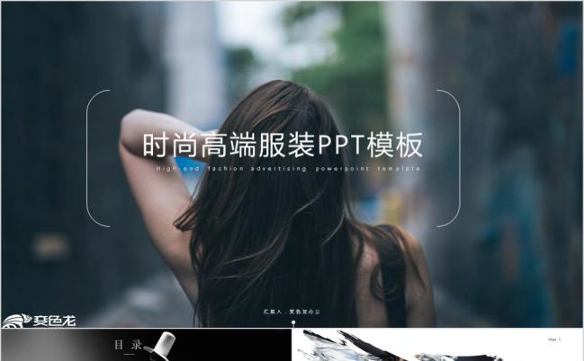 时尚服装品牌营销PPT模板缩略图