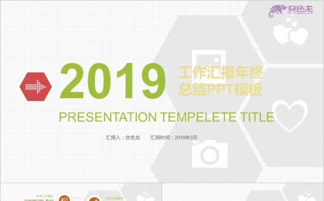 唯美绿色述职报告PPT模板缩略图