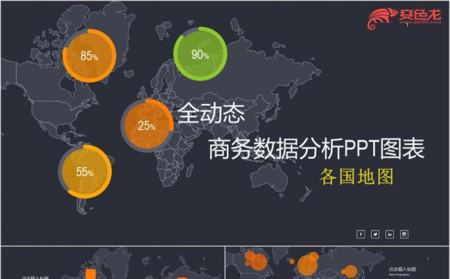 灰色商务数据分析业绩汇报PPT模板缩略图