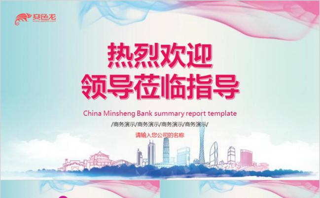 热烈欢迎领导莅临指导视察工作学习汇报PPT模板缩略图
