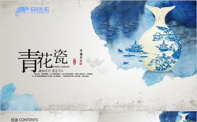中国风青花瓷古典通用工作总结通用PPT模板缩略图