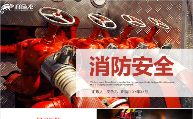 红色消防安全案例培训讲解学习PPT模板缩略图