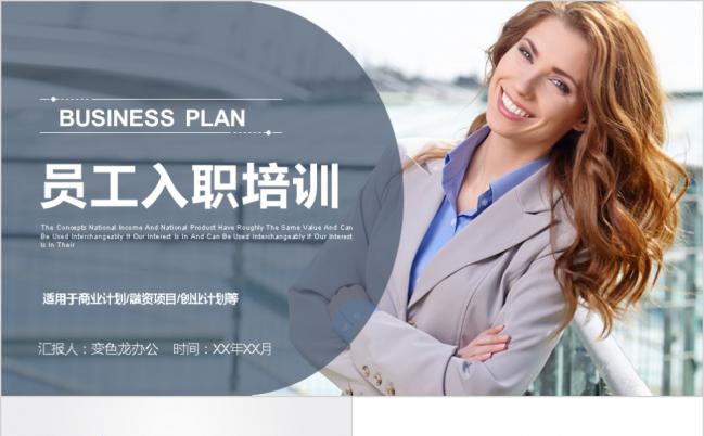 欧美风员工入职培训PPT模板缩略图