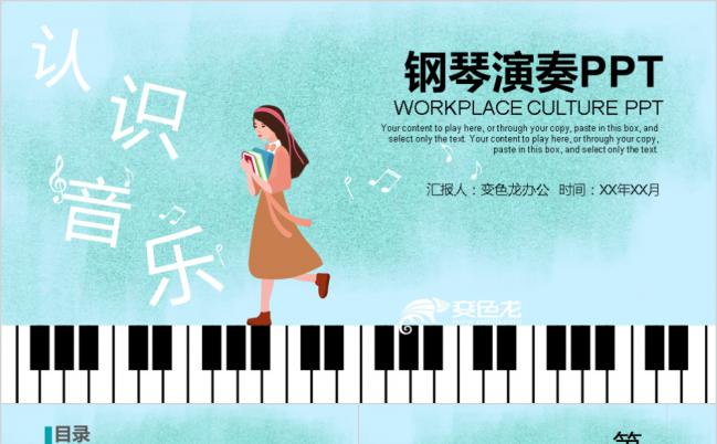 卡通音乐钢琴演奏教学ppt模板缩略图