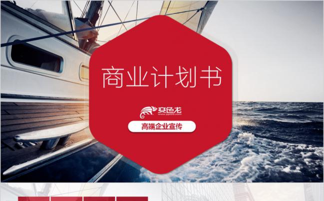 欧美简约商务创业策划计划书PPT模板缩略图