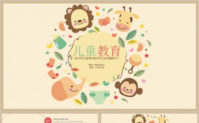 卡通趣味儿童教育读书活动学习总结PPT模板缩略图