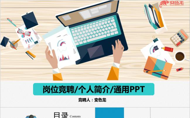 微粒体多彩岗位竞聘个人简历完整框架通用PPT模板缩略图