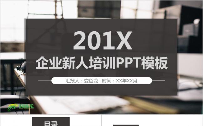 极简时尚公司企业新人培训通用PPT模板缩略图