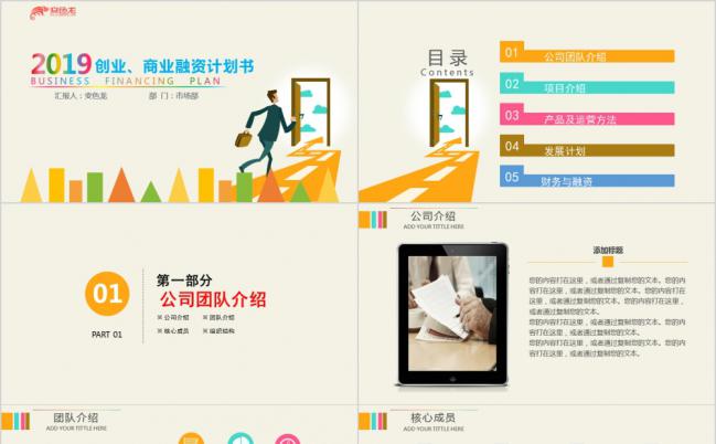 创业融资计划书商务通用PPT模板缩略图