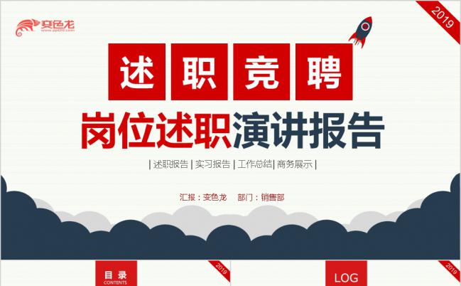 红色大气商务岗位述职演讲报告PPT模板缩略图
