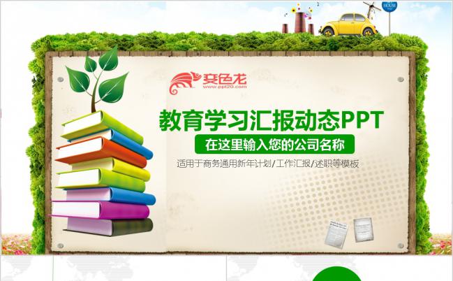 春季绿色清新教育培训工作总结汇报PPT模板缩略图