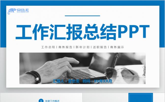 简约创意工作总结汇报商务通用PPT模板缩略图