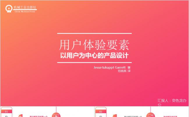 多彩简约用户体验要素读书笔记PPT模板缩略图