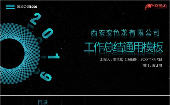 科技酷炫风格企业通用工作总结暨新年计划PPT模板缩略图