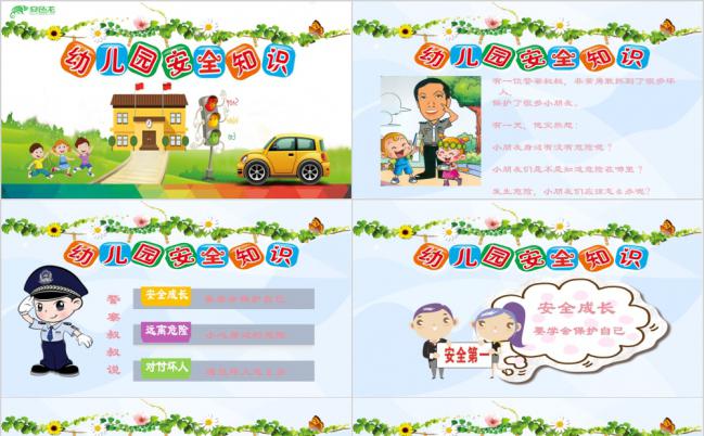 卡通幼儿园安全知识宣传教育通用PPT模板缩略图