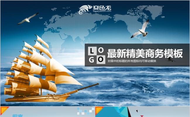 精品蓝色商务总结PPT模板缩略图
