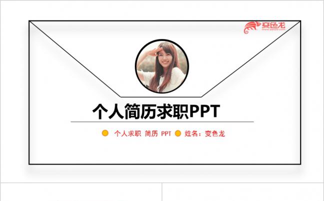 通用岗位竞聘简历素材PPT模板缩略图