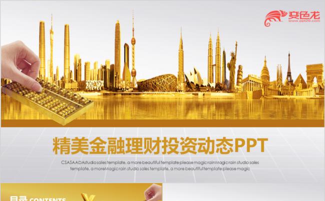 大气金色金融理财股票基金动态PPT模板缩略图