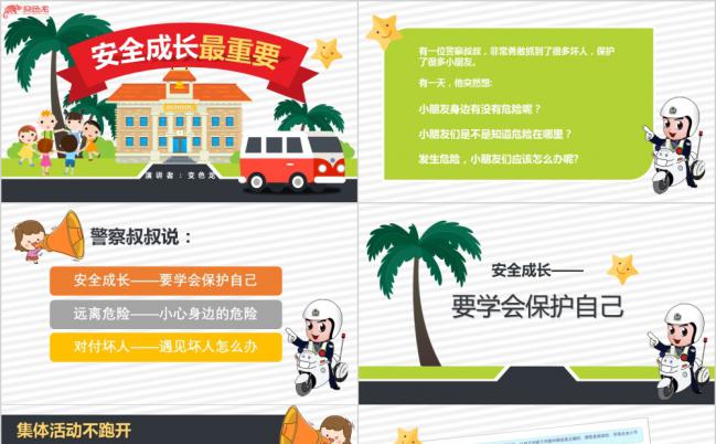 卡通儿童安全成长教育课件PPT模板缩略图