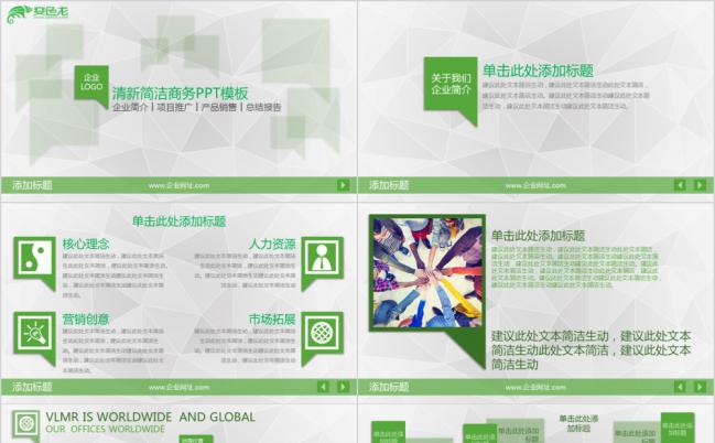 绿色清新商务通用产品介绍销售展示宣传PPT模板缩略图