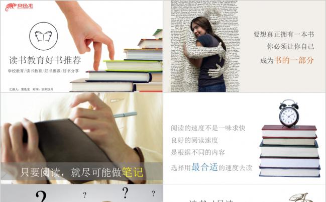 创意扁平化读书分享会动态通用PPT模板缩略图