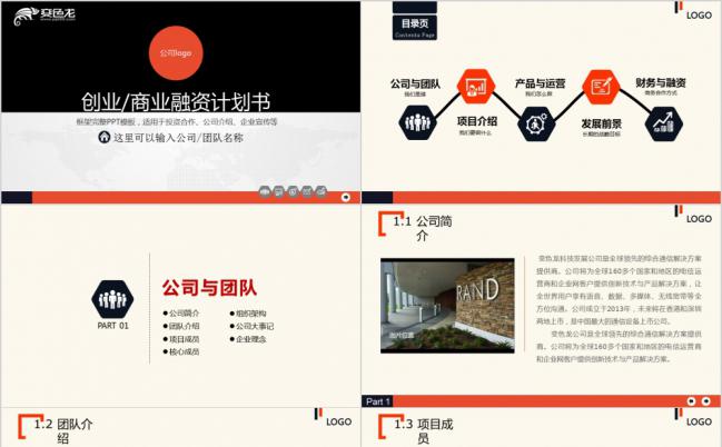 简约实用项目合作推广计划PPT模板缩略图