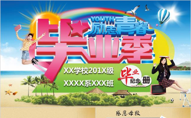 同学聚会毕业纪念相册影集PPT模板缩略图