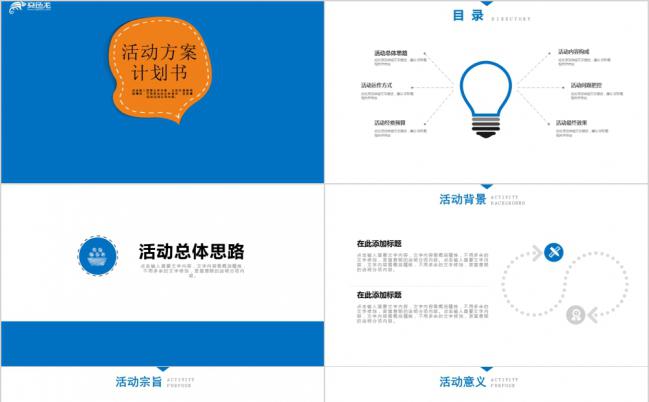 简洁商务风活动策划营销方案PPT模板缩略图