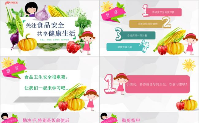 卡通校园食品安全教学教育PPT模板缩略图