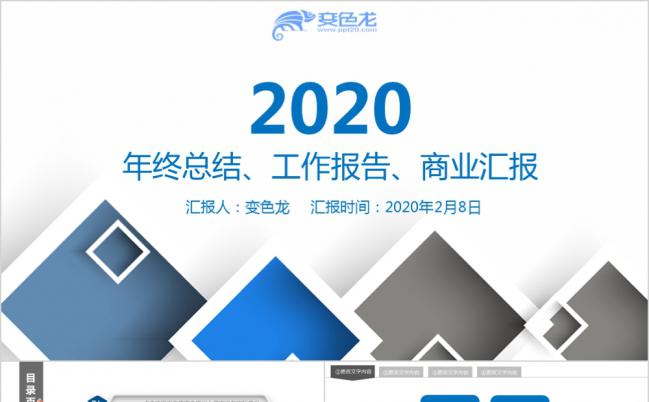 微粒体简约大气年终总结工作汇报商业汇报PPT模板缩略图