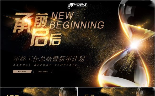 2019黑色炫酷年终总结PPT模板缩略图