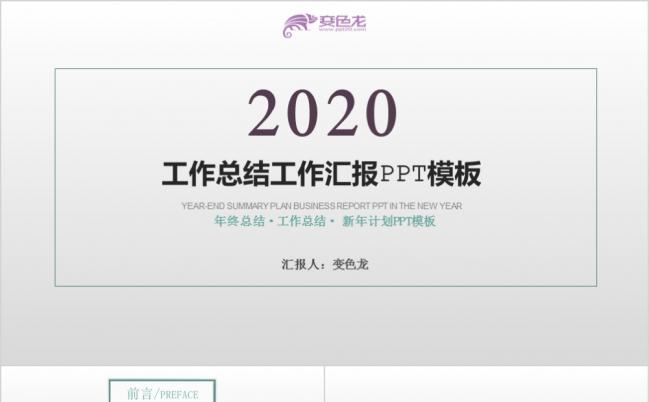 极简灰色年终总结PPT模板缩略图