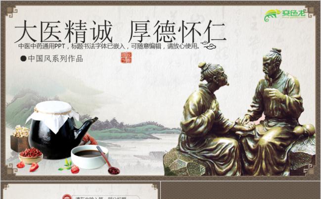中国风医药中药行业通用PPT模板缩略图