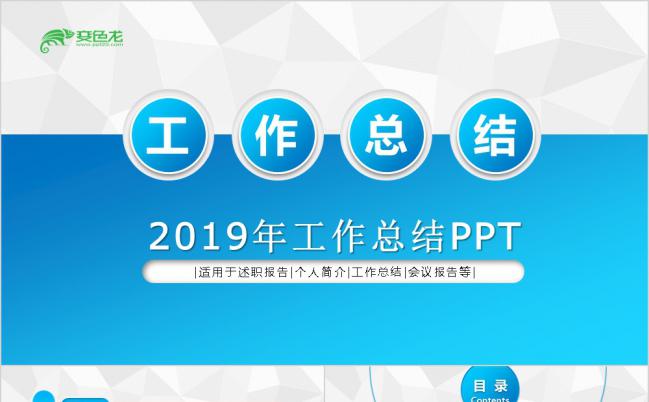 蓝色商务通用工作总结PPT模板缩略图