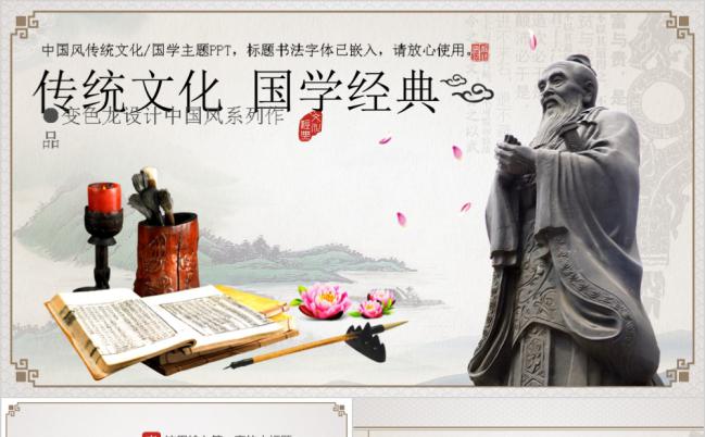 经典国学传统文化中国风教育培训课件通用PPT模板缩略图