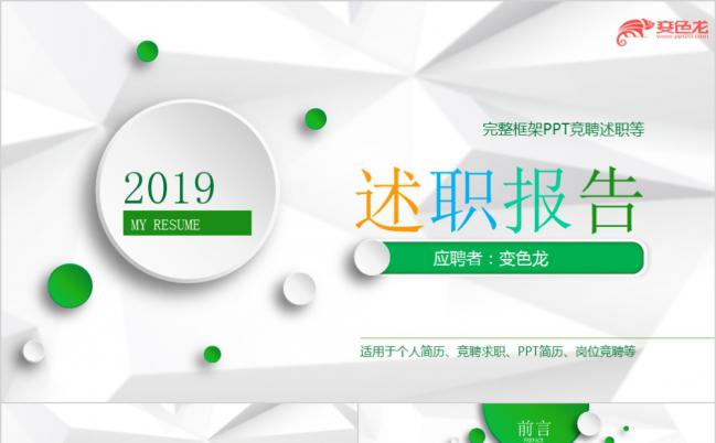 个人求职简历竞聘竞选报告PPT模板缩略图