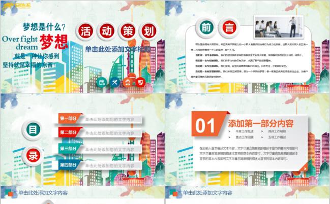 微粒体炫彩活动策划教师说课课件通用PPT模板缩略图