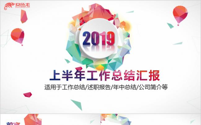 2019微立体lowpoly风格年终总结述职报告PPT模板缩略图