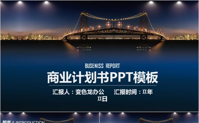 商业计划书通用动态PPT模板缩略图