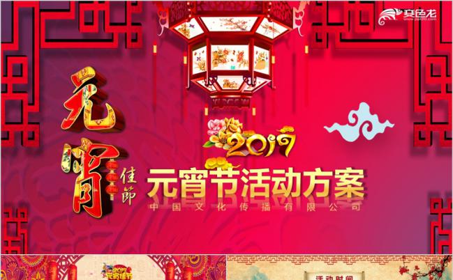 浓浓年味元宵节主题活动策划宣传计划PPT模板缩略图