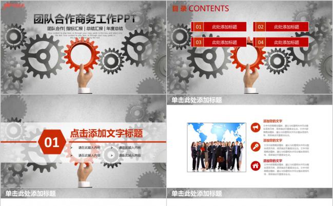 极简商务团队合作工作汇报总结PPT模板缩略图