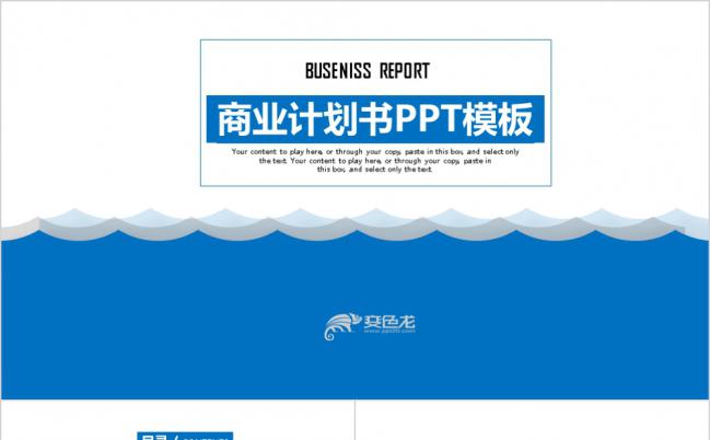 欧美简约商务通用商业计划书PPT模板缩略图