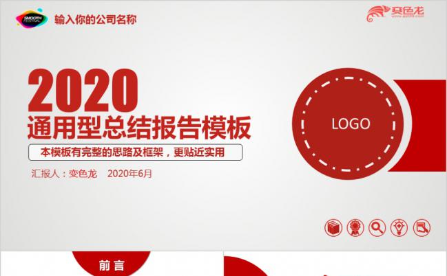 喜庆红色通用型工作总结报告PPT模板缩略图
