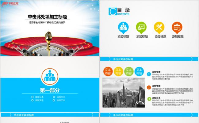 简约多彩演讲比赛才艺大赛通用PPT模板缩略图