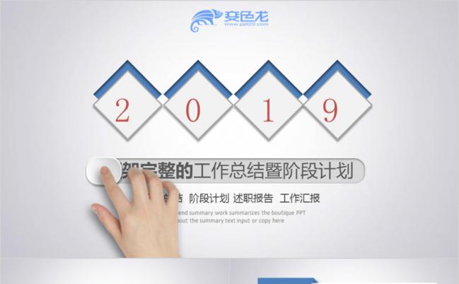 素雅微粒体工作总结述职报告通用PPT模板缩略图