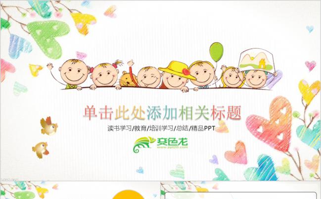 创意卡通手绘儿童成长教育培训课件PPT模板缩略图