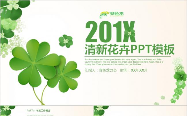 绿色清新花卉工作总结汇报PPT模板缩略图