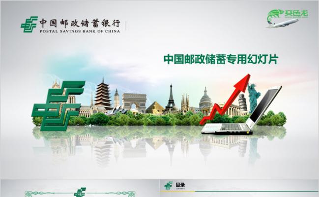 绿色动态中国邮政储蓄银行专用幻灯片PPT模板缩略图