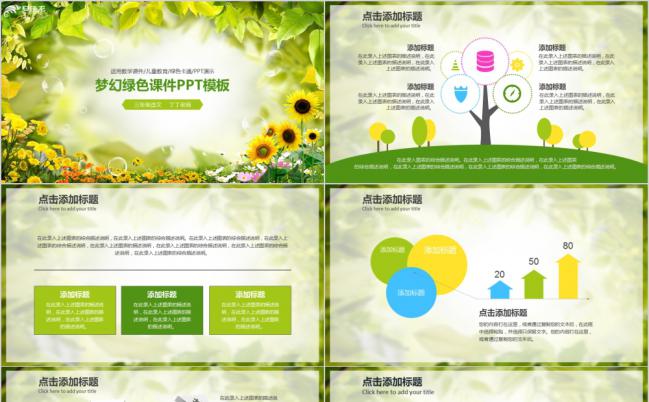 创意梦幻绿色课件通用PPT模板缩略图